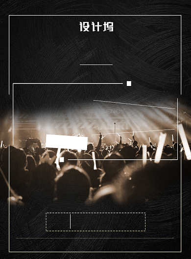 时尚创意大气演唱会海报广告印刷海报模板背景