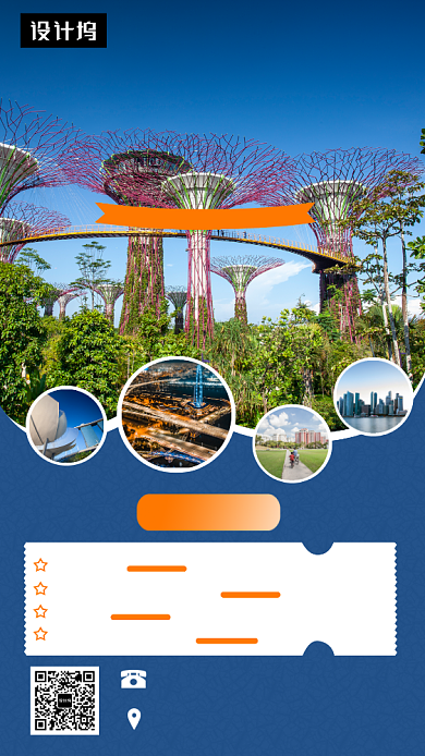 蓝色清新简约畅游新加坡手机海报模板背景