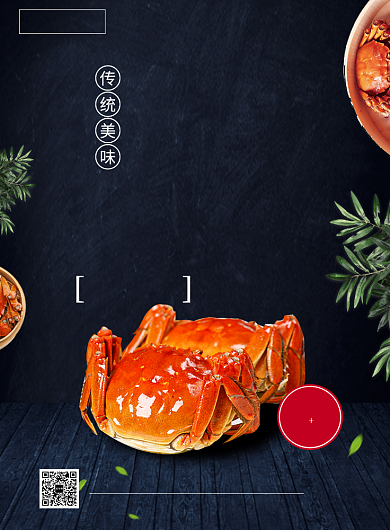 黑色创意大闸蟹促销推广海报背景