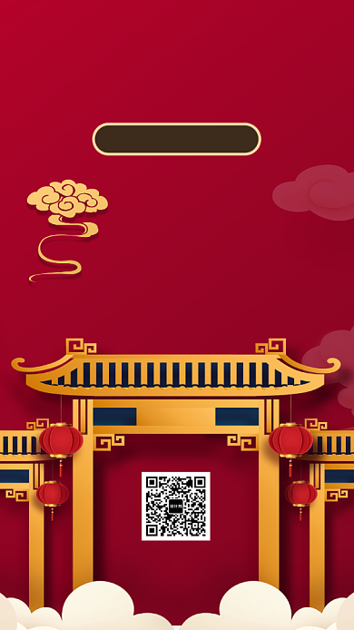 创意大气年会手机海报背景