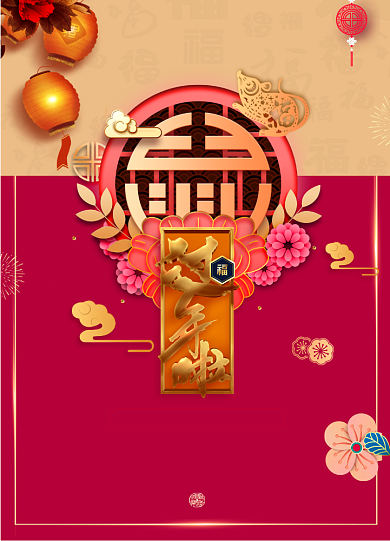 2020年剪纸风通用新年快乐春节海报背景