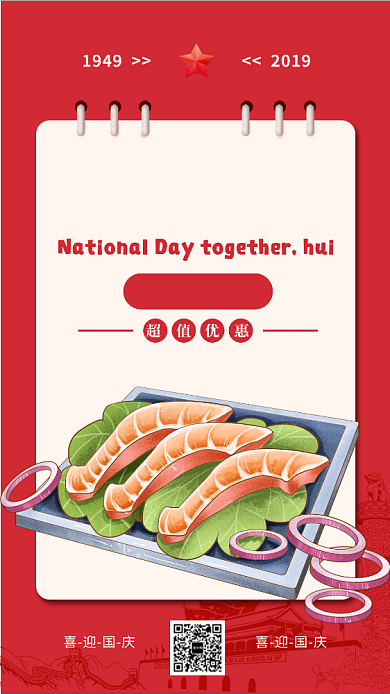 红色喜庆国庆钜惠美食活动海报背景