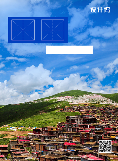 清新风景西藏旅游宣传促销海报模板背景
