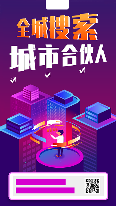 招聘手机海报背景