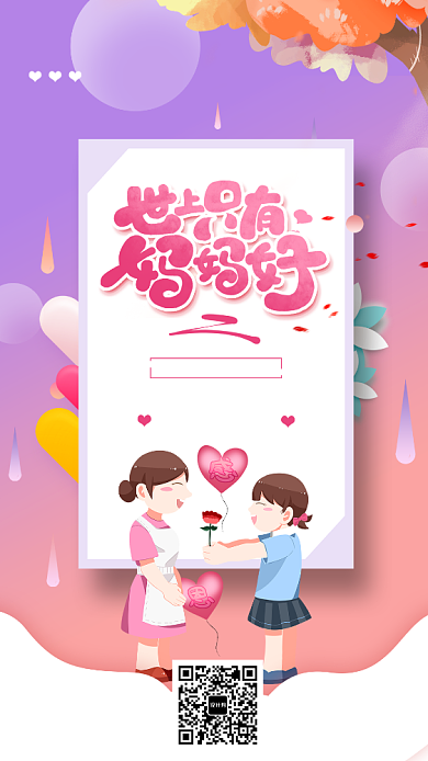 粉色卡通母亲节手机海报背景