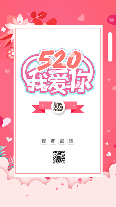 简约粉色520我爱你宣传海报背景