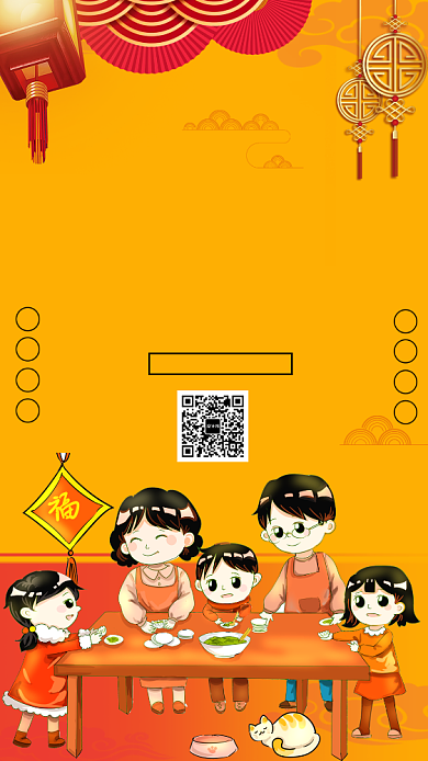 新年鼠年除夕夜团圆手机海报背景