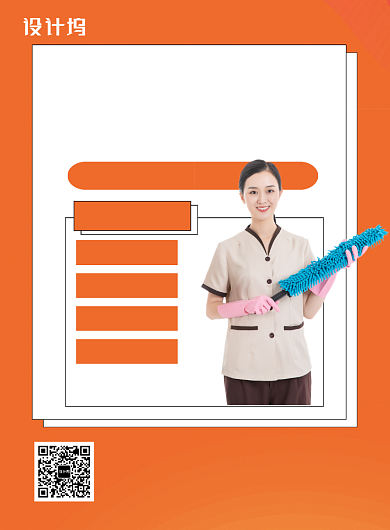 橙色简约招聘家政宣传海报背景