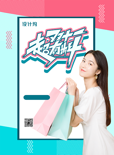 创意简约线条双十一超有料女装促销海报背景