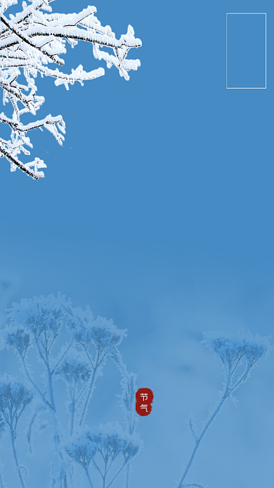 二十四节气霜降手机海报背景