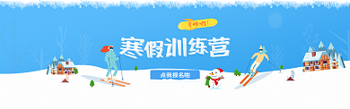 寒假训练营微信公众号素材图片背景
