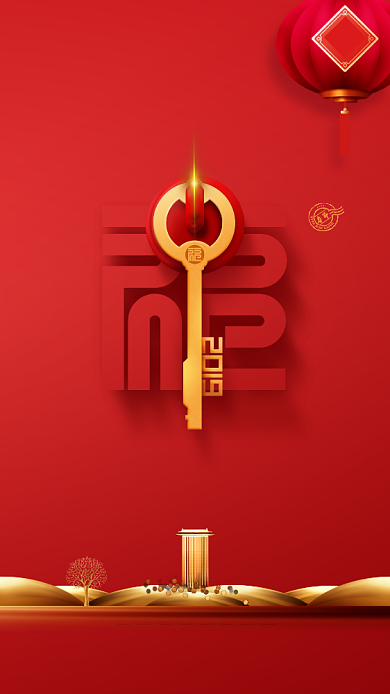 红色简约高端喜迎业主手机海报背景