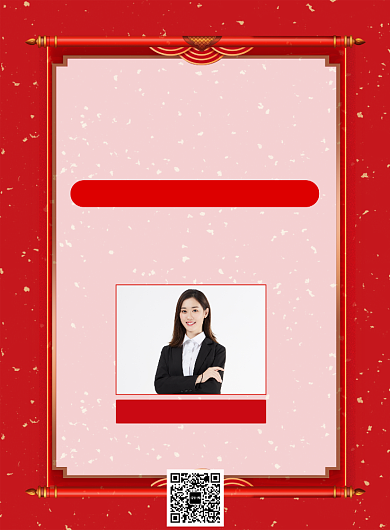 红色简约喜庆年终表彰企业宣传印刷海报背景