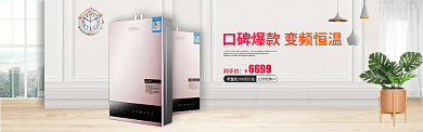 热水器新春促销淘宝banner背景