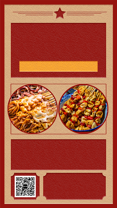 红色精致特色烧烤宣传手机海报背景