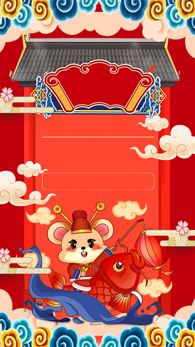 鼠年传统喜庆放假通知手机海报背景