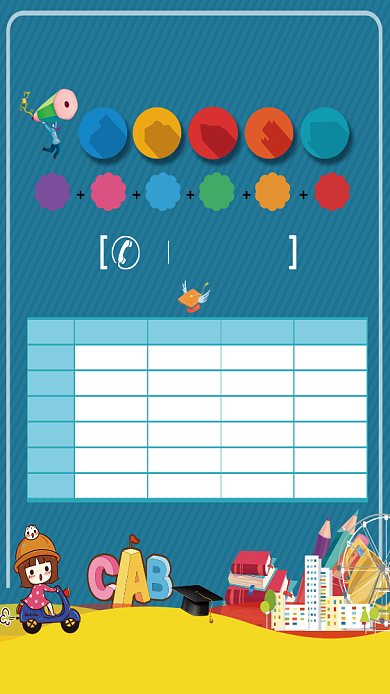 托儿所招生海报背景