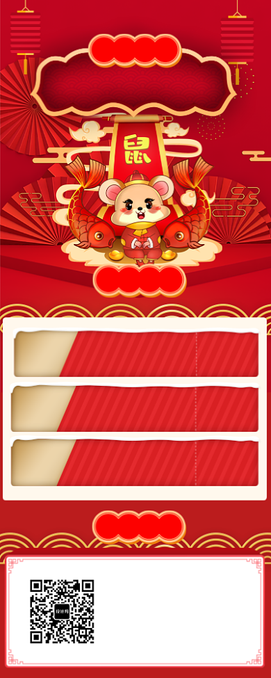 鼠年年货节年底促销手机宣传海报长图背景