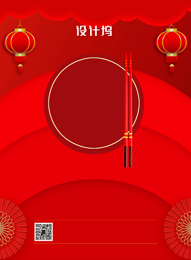 简约红色除夕团圆宴预订海报模板背景