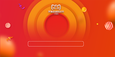 色彩渐变创意简约双十一盛典展板背景