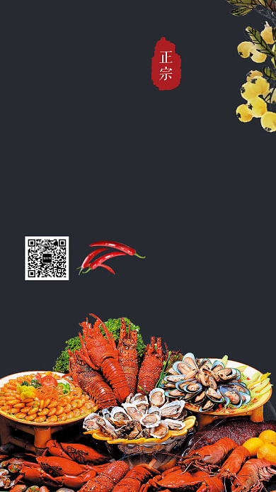 黑色插画龙虾盛宴手机海报背景