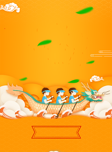 创意时尚端午节赛龙舟海报背景