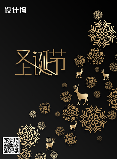 黑金高档圣诞节海报背景