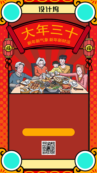 喜庆插画大年三十年夜饭手机海报背景