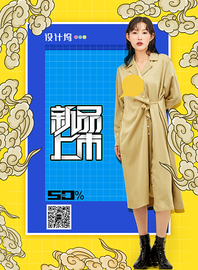 简约新品上市服装女装促销海报背景