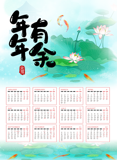 绿色年年有余鼠年挂历台历日历海报背景