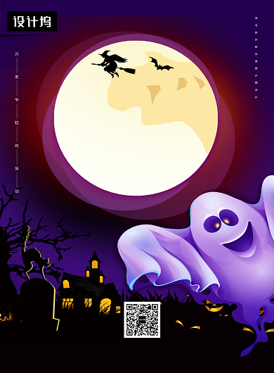 暗黑卡通插画万圣节狂欢夜印刷海报模板背景