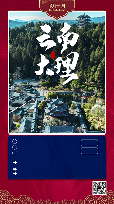 云南大理旅游宣传手机海报背景