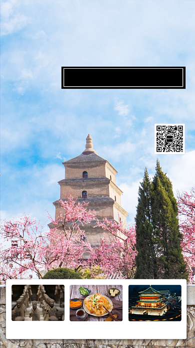 大雁塔旅游宣传手机海报背景