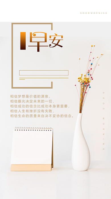 简约宜家风早安日签手机海报背景