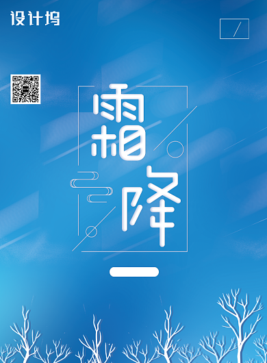 蓝色创意霜降节气海报背景