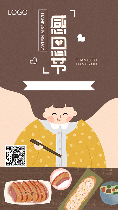 插画可爱风感恩节活动海报背景