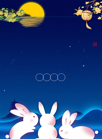 中秋佳节促销活动海报背景