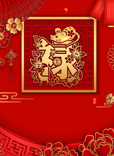红色大气恭贺新春新年海报背景