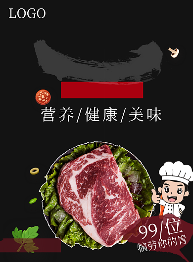黑色大气简约川味牛肉海报背景