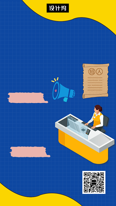 撞色简约人才招聘手机海报模板背景