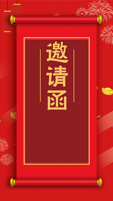 中国风共色卷轴边邀请函手机海报模板背景