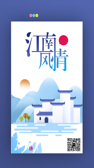 蓝色剪影江南风情水乡手机海报背景