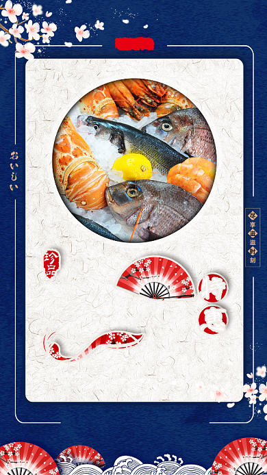 美味新鲜海鲜海报背景