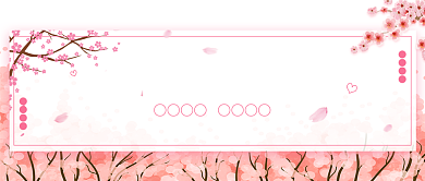 醉美樱花节粉色樱花三月公众号首图背景