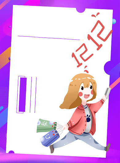 紫色创意双十二狂欢宣传促销海报背景