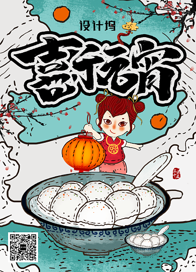 卡通喜乐元宵节海报设计背景