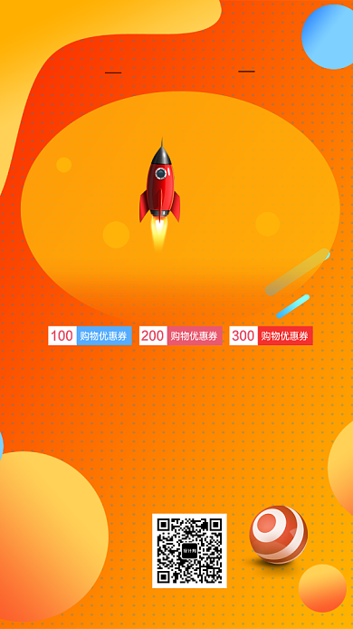 橙色时尚618年中大促手机海报背景