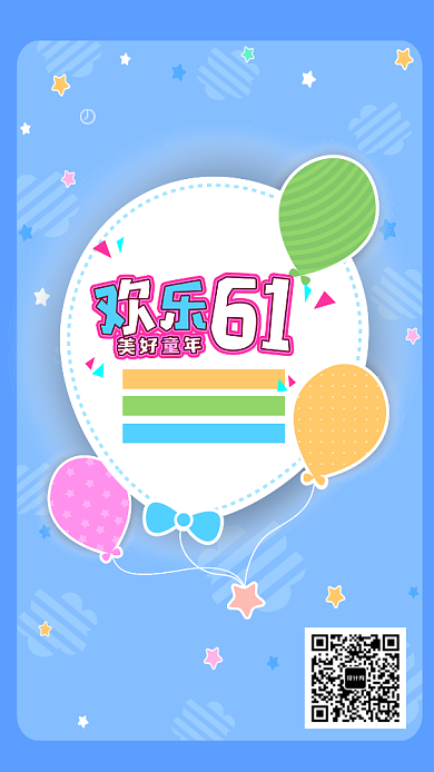 蓝色简约欢乐6.1购物优惠手机海报背景