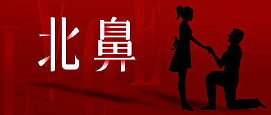 北鼻baby公众号首图背景