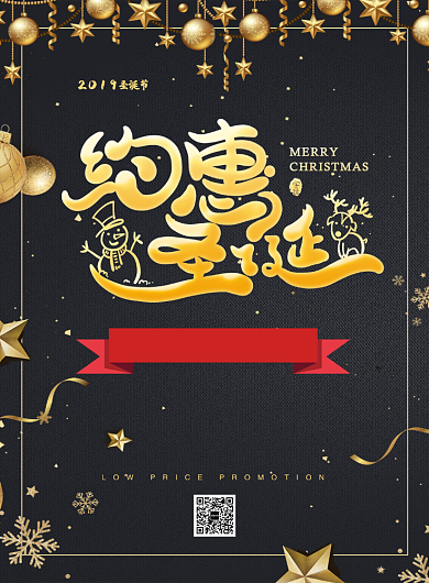 黑色创意字体约惠圣诞宣传促销海报背景